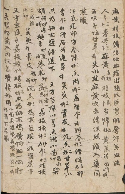 民间单方手抄本(图1)