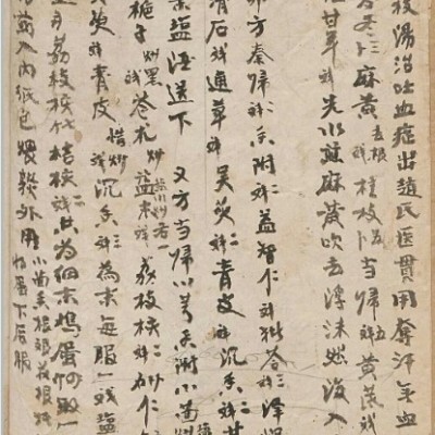 民间单方手抄本
