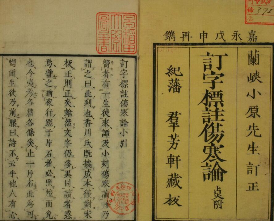 订正仲景伤寒论(图1)