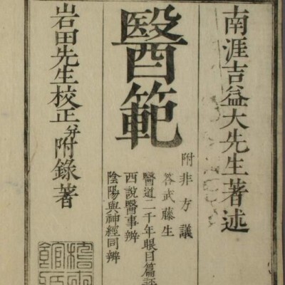 医范