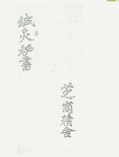 针灸秘书  中医，医学类书籍。 12m 68页(图1)