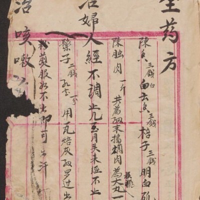 德隆药方  中医，药方类书籍。58m 167页，前6页又残缺（见截图）