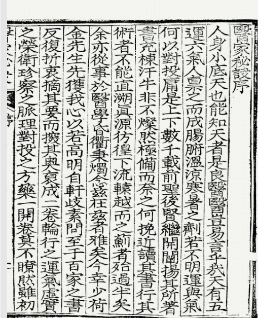医家秘诀 中医，医学类书籍。三册，120m 350+页 可能有少部分页面不清晰。(图1)