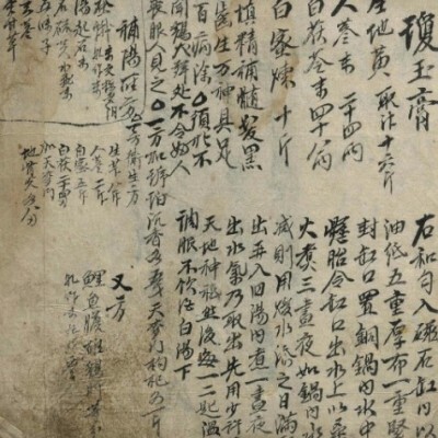 醒庵妙方抄 中医药方类书籍。20m 80页，抄本，大部分字迹如前图