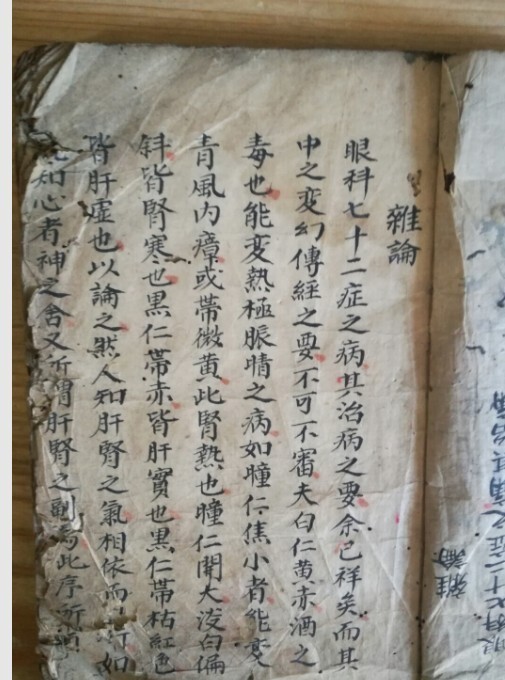 眼科内外症秘诀 中医手抄本。435m 112张jpg图片(图1)