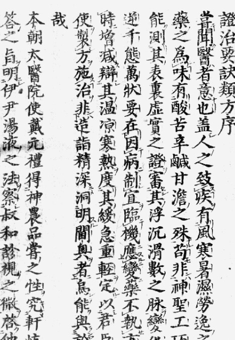 秘传证治要诀 中医，医学类书籍。6册约110+m 420+页(图1)