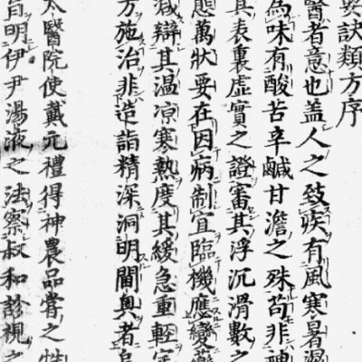 秘传证治要诀 中医，医学类书籍。6册约110+m 420+页