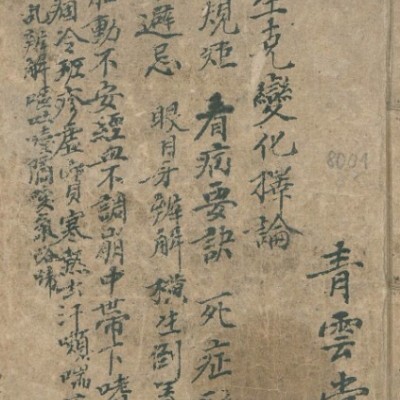 看病要诀,