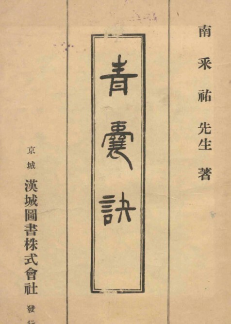 青囊诀（医） 中医古籍(图1)