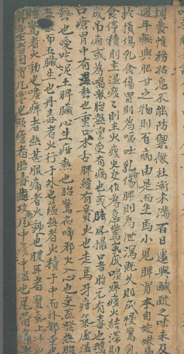 摘錄推拿秘本 中医古籍(图1)