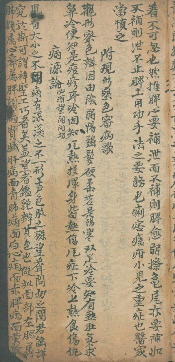 摘錄推拿秘本 中医古籍(图3)