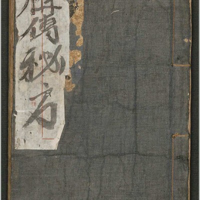 祖传秘方 中医古籍