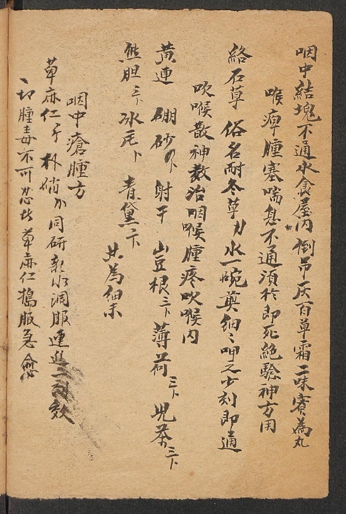 祖传秘方 杂症治方(图3)