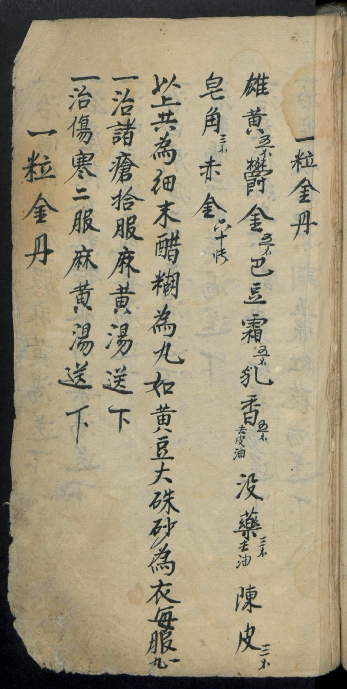 诸方杂抄 中医古籍(图1)