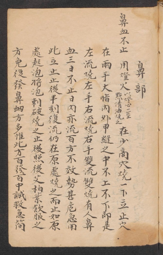 選積良方中医古籍(图2)