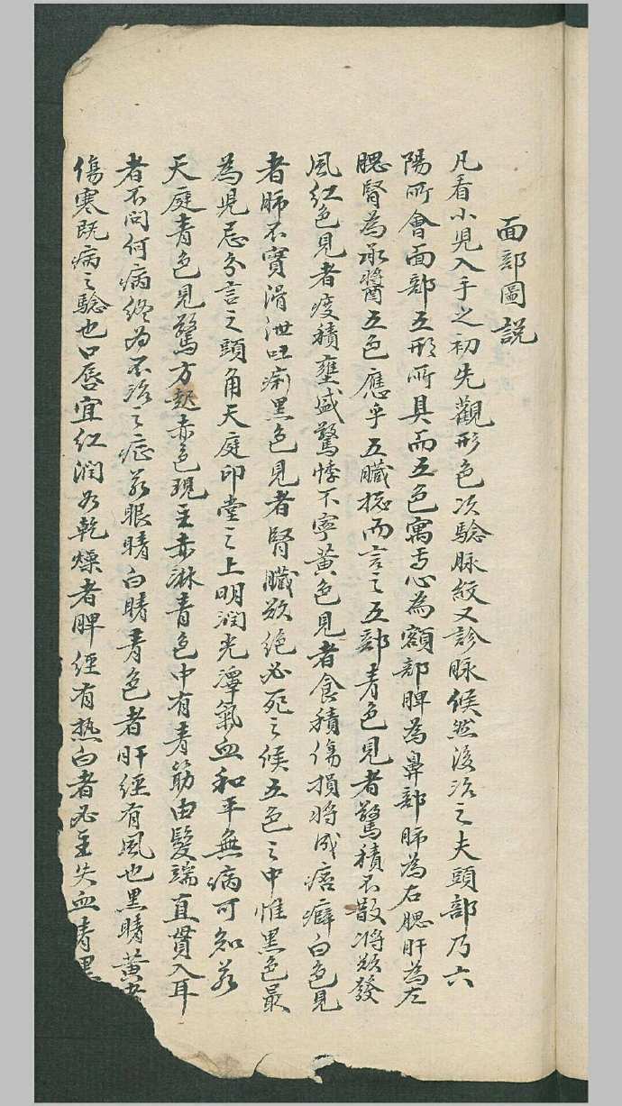 周于藩 宋驰化 丁芳溪 推拿纂正 推拿术祖传(图2)