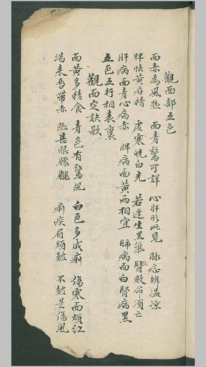 周于藩 宋驰化 丁芳溪 推拿纂正 推拿术祖传(图4)