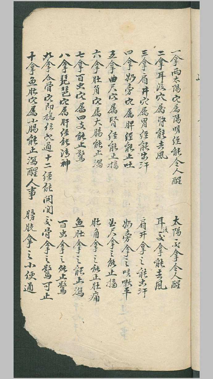 周于藩 宋驰化 丁芳溪 推拿纂正 推拿术祖传(图6)