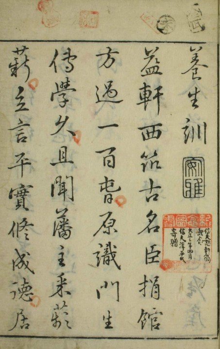 养生训（4卷）中医古籍草书(图1)
