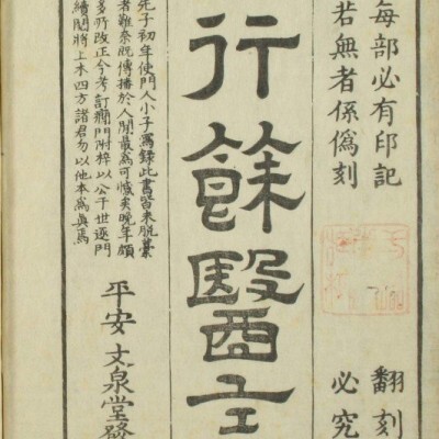 一本堂行余医言（1-22卷）中医古籍