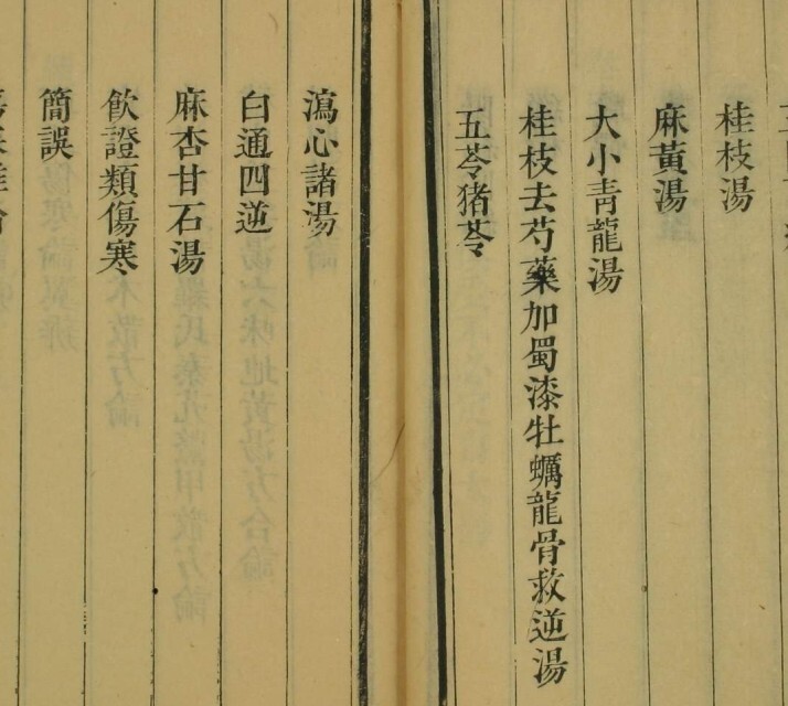 医学读书记卷二(图2)
