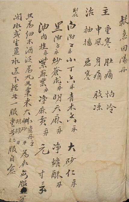 济世秘诀 中医古籍(图1)