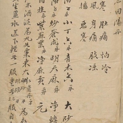 济世秘诀 中医古籍