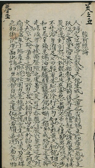 阮国 济阴元机辑要 医学古籍(图1)