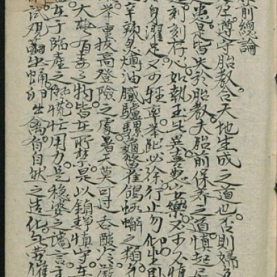 阮国 济阴元机辑要 医学古籍