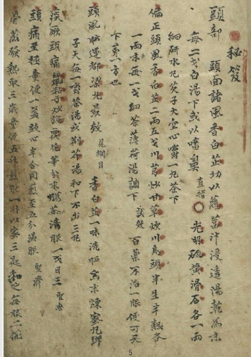 杂方.秘笈 中医古籍(图2)