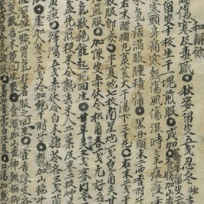 杂方.秘笈 中医古籍