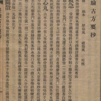 经验古方要抄 中医古籍
