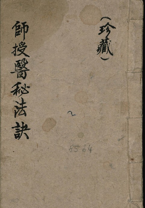 师授医法秘诀（符咒手诀类）2册 符咒法术秘本(图1)