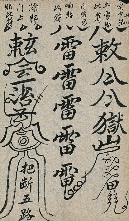 师授医法秘诀（符咒手诀类）2册 符咒法术秘本(图2)