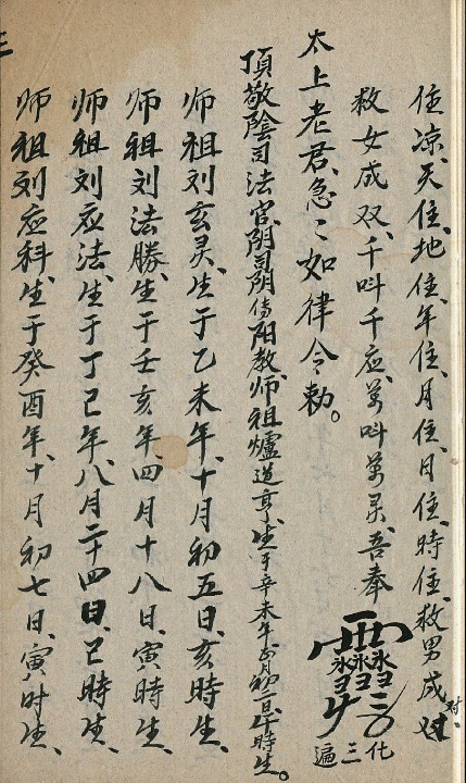师授医法秘诀（符咒手诀类）2册 符咒法术秘本(图3)