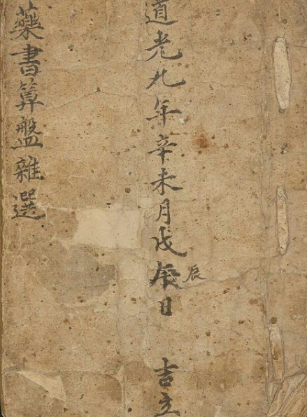 药书算盘杂选 中医古籍(图1)