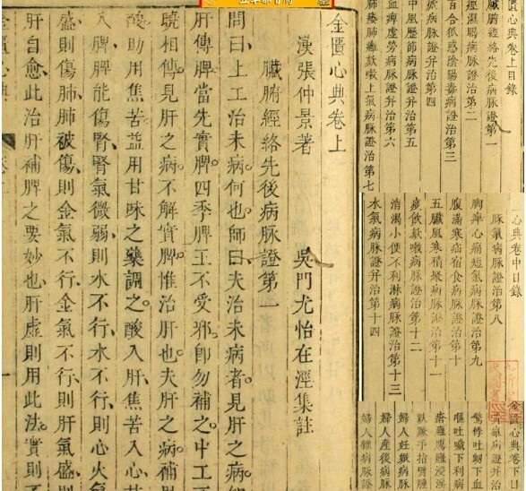 【古籍Y】清代名医尤怡著金匮要略参考心典3卷（雍正10年古本）(图1)