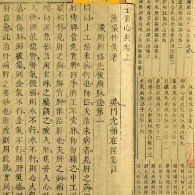 【古籍Y】清代名医尤怡著金匮要略参考心典3卷（雍正10年古本）