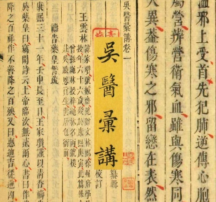 中医古籍 清代名医唐大烈编中国首部医学期刊吴医汇讲4卷嘉庆元年(图1)