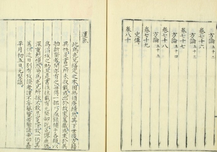 中医古籍 医籍考（1-80卷）(图2)