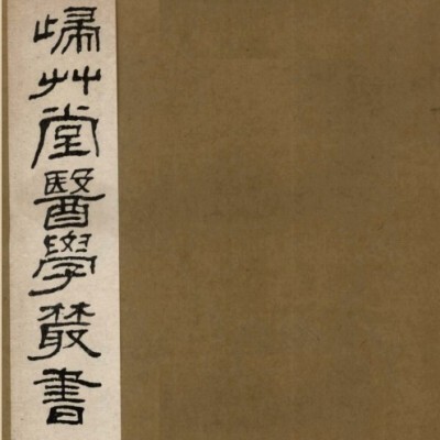 当归草堂医学丛书（全10卷 善本扫描版）