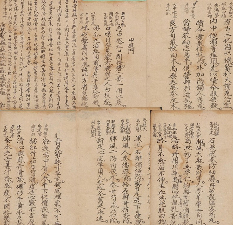 方劑歌訣 符咒 中医(图1)