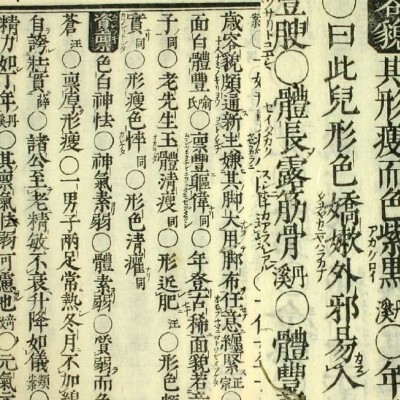 【古籍中医】古本中医理论著作医案类语4卷（乾隆39年和刻古本）