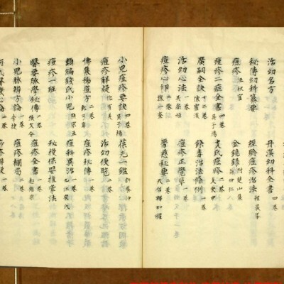 【中医古籍】中医古籍书目集成医藏书目（顺治13年古本）