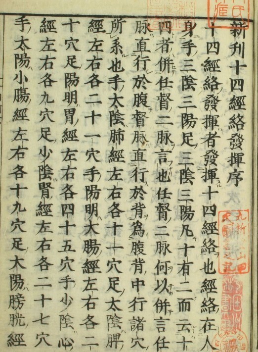 中医古籍 十四经发挥  59页(图2)