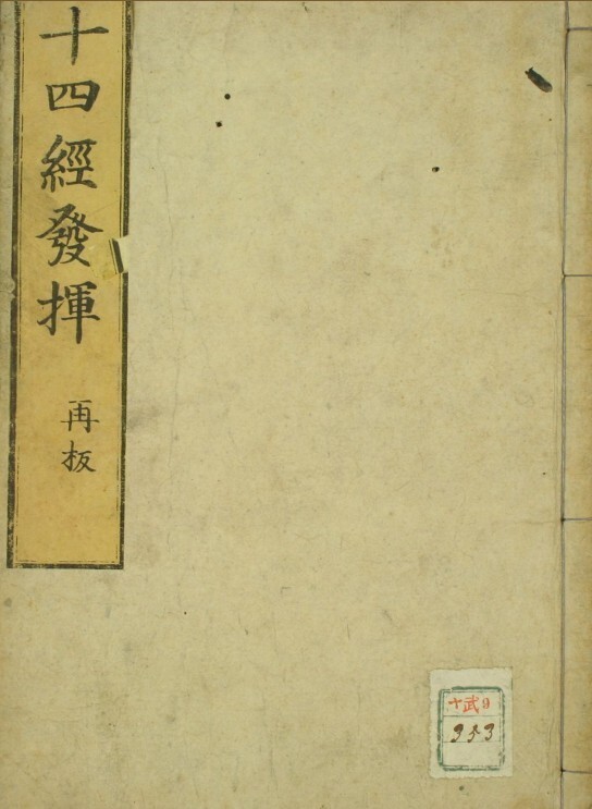 中医古籍 十四经发挥  59页(图1)