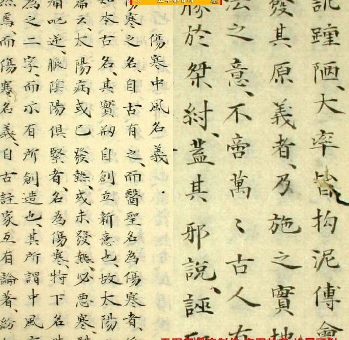 【中医古籍】手抄本伤寒论原义（道光20年古本）伤寒论原义(图1)
