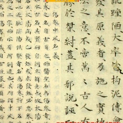 【中医古籍】手抄本伤寒论原义（道光20年古本）伤寒论原义