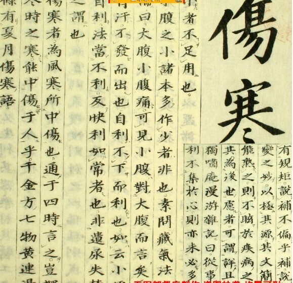 【中医古籍】中医古籍伤寒考（道光6年古本）(图1)