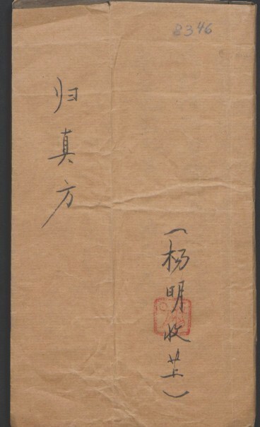 应验神方  中医古籍(图1)